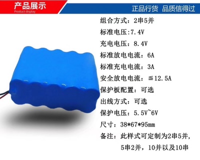 18650电池组 25.9V 6Ah